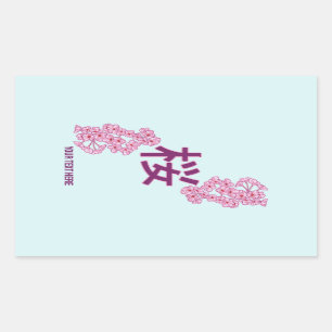 Adesivo Retangular Cherry blosom kanji escrevendo Japonês