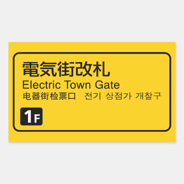 Adesivo Retangular Electric Town Gate Rail - Japão (Frente)