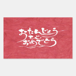 Adesivo Retangular Feliz aniversário de [Hiragana]