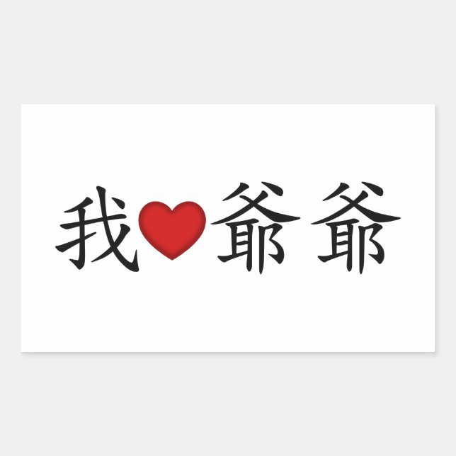 Adesivo Retangular I Heart Avô (Avô Paterno) Chinês (Frente)