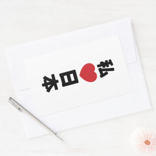 Adesivo Retangular I Heart [Love] Japan 日 本 [Nihon / Nippon]