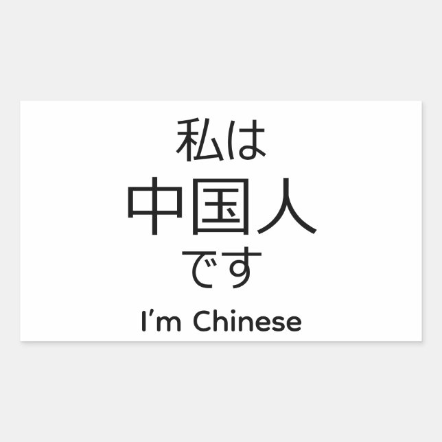 Adesivo Retangular I'm chinese in Japanese sticker (Frente)