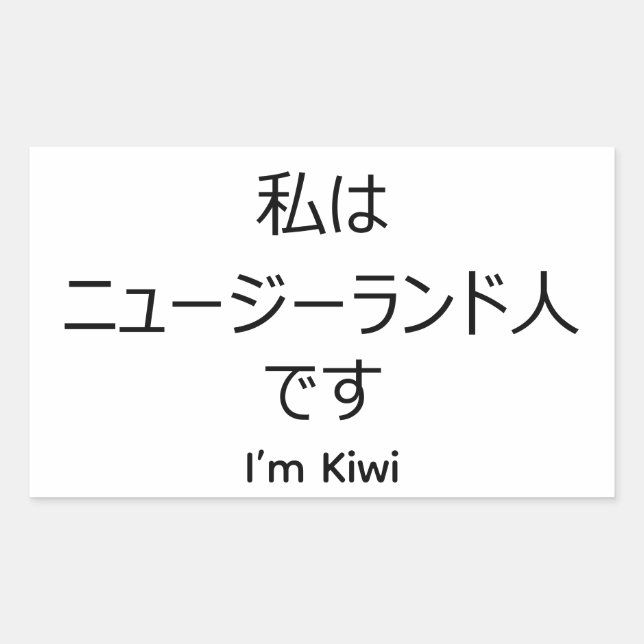 Adesivo Retangular I'm Kiwi in Japanese sticker (Frente)