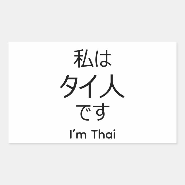 Adesivo Retangular I'm Thai in Japanese sticker (Frente)