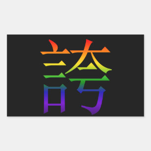 Adesivo Retangular Kanji de Hokori do arco-íris (orgulho)