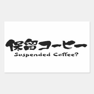 Adesivo Retangular [Kanji+Katakana] Café suspenso?