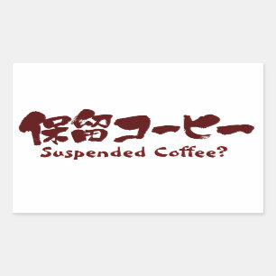 Adesivo Retangular [Kanji+Katakana] Café suspenso?