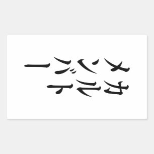 Adesivo Retangular Membro do Cult Japonês   カ ル ト メ バ ン ー
