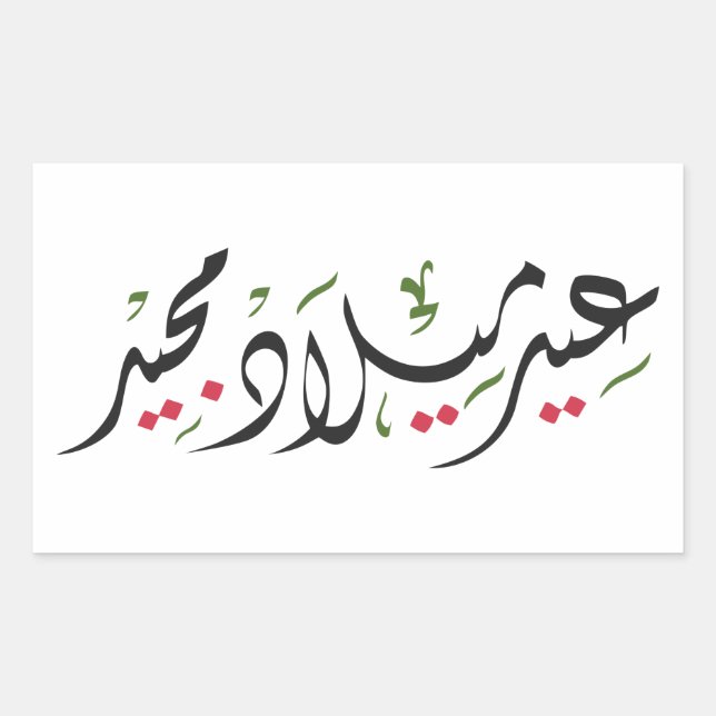 Adesivo Retangular Merry Christmas (Arabic) (Frente)