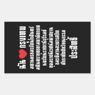 Adesivo Retangular Mim coração [amor] Krung Thep Maha Nakhon…