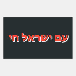 Adesivo Retangular Sticker Am Yisrael Chai
