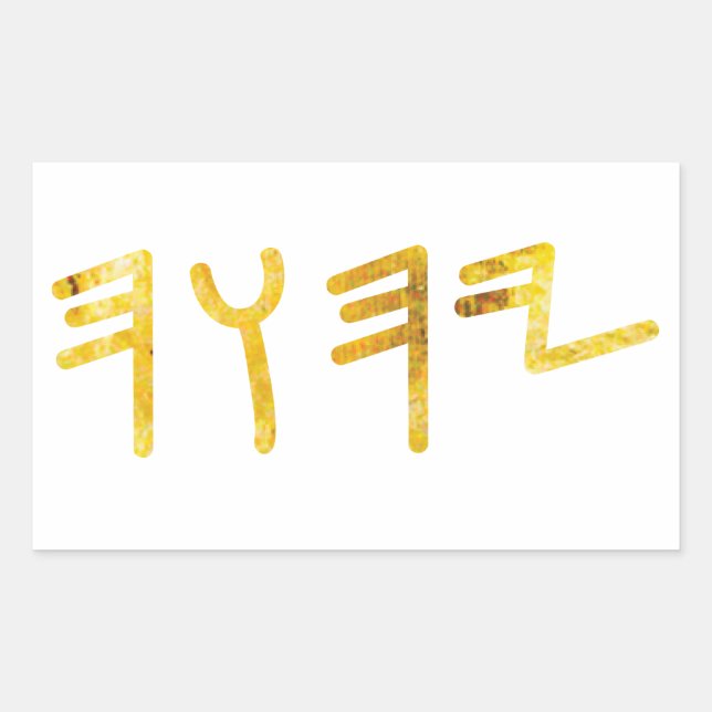 Adesivo Retangular Tetragrammaton (Frente)