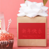 Texto personalizado de Ano Novo chinês feliz verme
