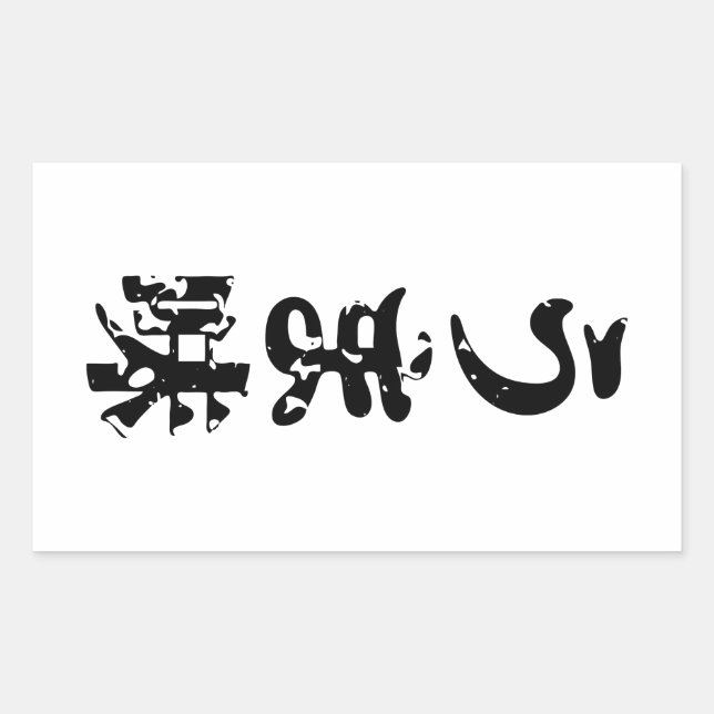Adesivo Retangular UMAMI う ま 味 japonês Kanji Nihongo (Frente)