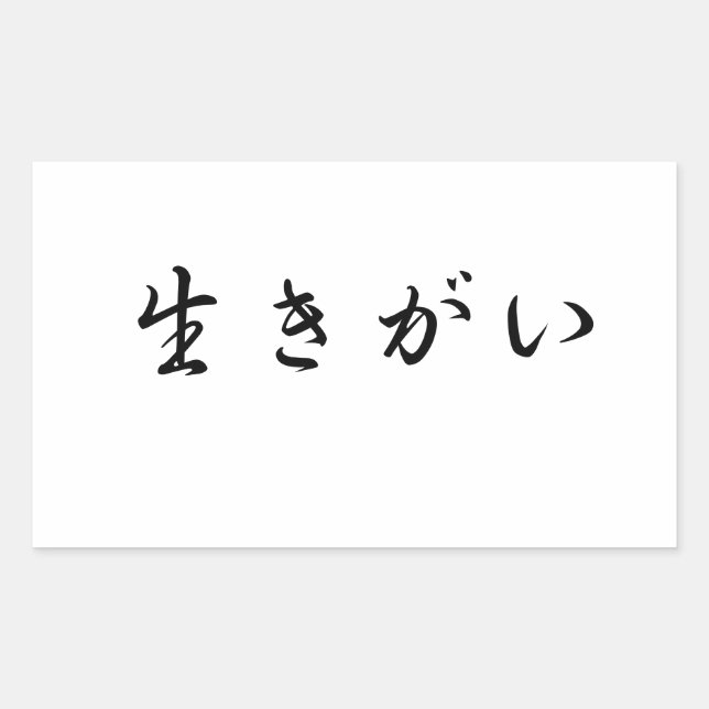 Adesivo Retangular Vinheta Ikigai (Frente)