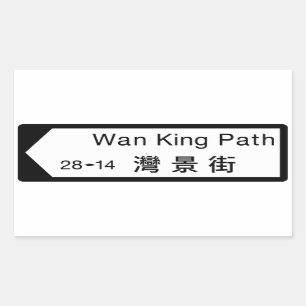 Adesivo Retangular Wan King Path, Hong Kong Street Sign