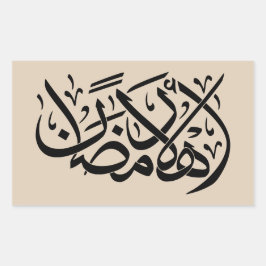 Adesivo Retangular Welcome Ramadan Arabic Calligraphy art