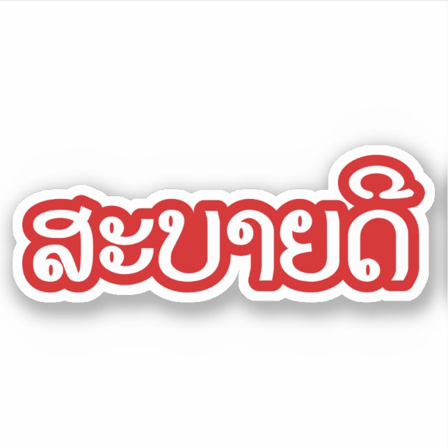 Adesivo Sabaidee ♦ Alô em Lao / Laos / Script Laociano ♦ (Frente)