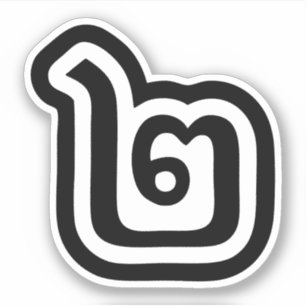 Adesivo Script Tailandês Número 2 / Dois / ๒ (Canção)