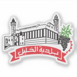 Adesivo Seal of Hebron (al-Khalil), Palestine