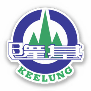 Adesivo Selo da Cidade de Keelung, Taiwan