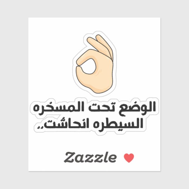 Adesivo Situação está sob controle em árabe engraçado  (Folha)