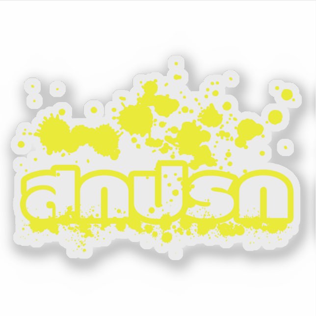 Adesivo Sokkaprok / Sujo no Escrito em Língua Tailandesa (Frente)