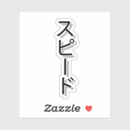 Adesivo Sonhando com a velocidade