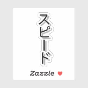 Adesivo Sonhando com a velocidade