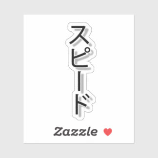 Adesivo Sonhando com a velocidade