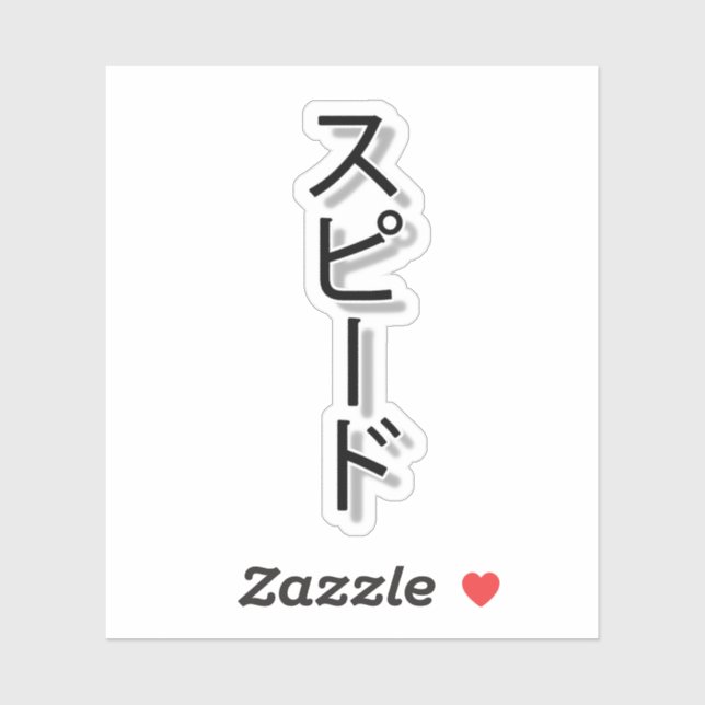 Adesivo Sonhando com a velocidade (Folha)