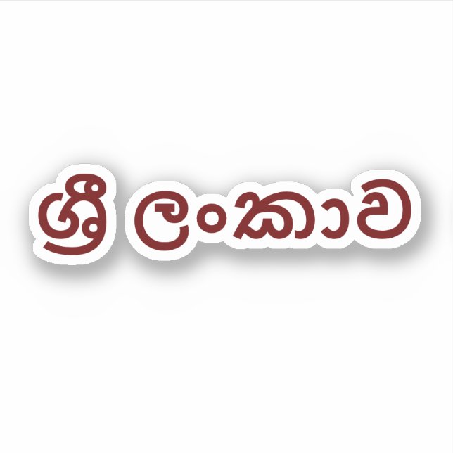 Adesivo Sri Lanka (Sinhala) (Frente)