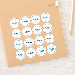 Adesivo Tesoura Personalizada do HEBREW para Upsherin BRAN