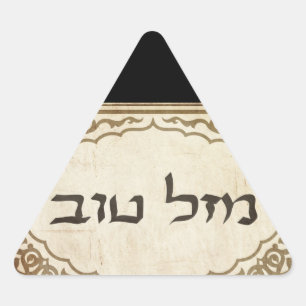 Adesivo Triangular Sorte hebréia judaica de Mazel Tov boa