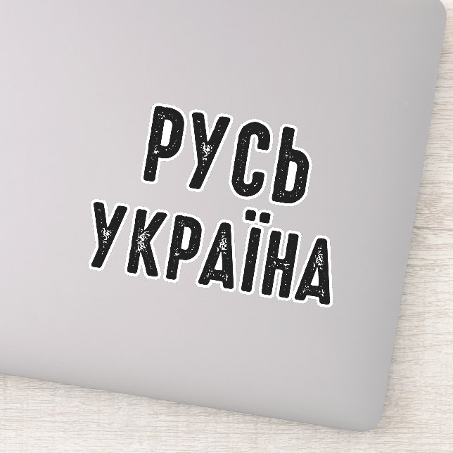 Adesivo Ucrânia, ficar com a Ucrânia (Detalhe)