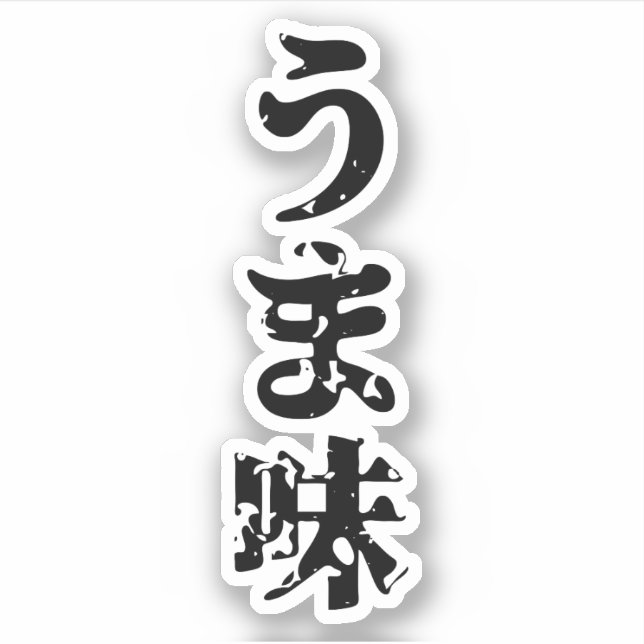 Adesivo UMAMI う ま 味 japonês Kanji Nihongo (Frente)