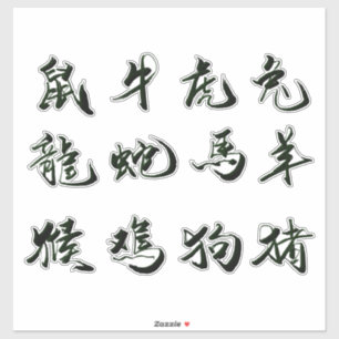 Adesivo Vinheta-medida personalizada da caligrafia chinesa