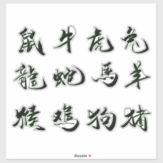 Adesivo Vinheta-medida personalizada da caligrafia chinesa