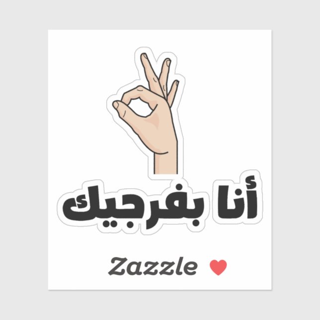 Adesivo Vou Te Mostrar Em Árabe Engraçado (Folha)