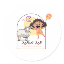 Adoráveis adesivos de Eid alAdha Ovelha feliz