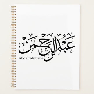 Agenda "Abdul Rahman Name Design em Thuluth Script poster