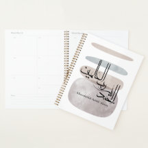 Alhamdulillah Rabbil ‘Alamin – Árabe Contemporâneo