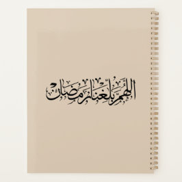 Agenda Allahumma Ballighna Ramadan Arabic Calligraphy 