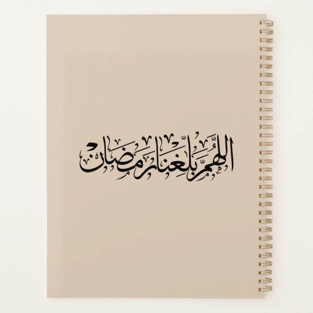 Agenda Allahumma Ballighna Ramadan Arabic Calligraphy  (Verso)