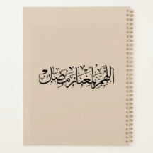 Allahumma Ballighna Ramadan Caligrafia Árabe
