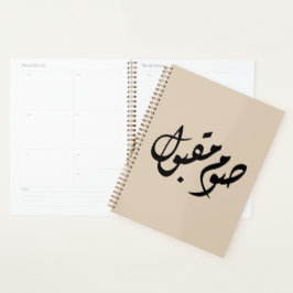 Agenda Caligrafia Árabe de Jejum Aceito | Arte Minimalist