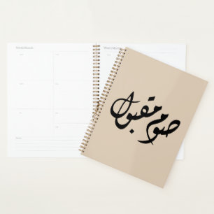 Agenda Caligrafia Árabe de Jejum Aceito Arte Minimalist