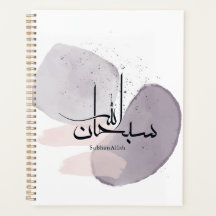 Caligrafia Árabe SubhanAllah – Minimalista Elegant