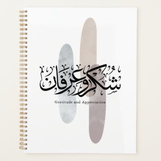 Agenda Gratitude and Appreciation Arabic Calligraphy art 