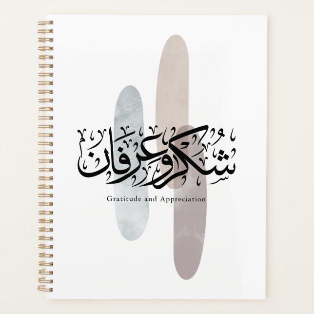 Agenda Gratitude and Appreciation Arabic Calligraphy art  (Frente)